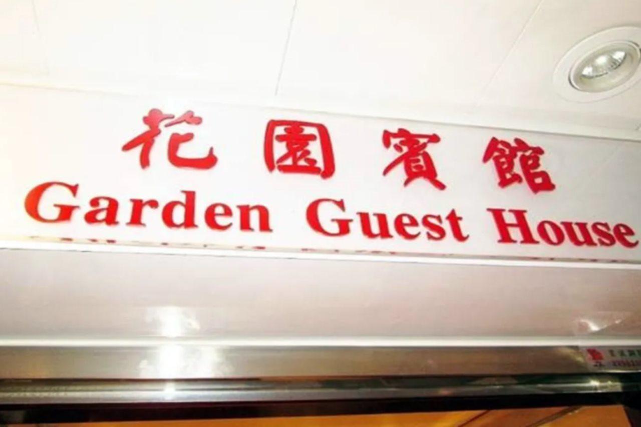 Garden Guest House Hongkong Eksteriør billede